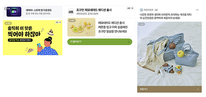 네이버 광고 플랫폼 ‘애드부스트’를 활용한 영상·이미지에 ‘AI 활용’ 표기가 달려있는 모습 [네이버 캡처]