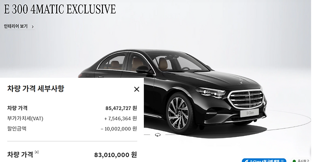 13일 공식 온라인 플랫폼 ‘메르세데스-벤츠 스토어’에 처음 공개된 ‘E 300 4MATIC EXCLUSIVE’  프로모션 적용 가격 [벤츠 제공]