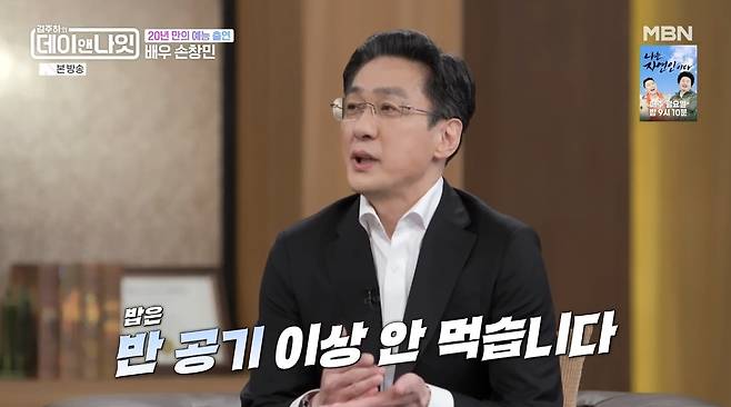 배우 손창민이 밥을 반 공기만 먹는 식습관을 언급하고 있다. MBN ‘김주하의 데이앤나잇’ 방송 화면 캡처