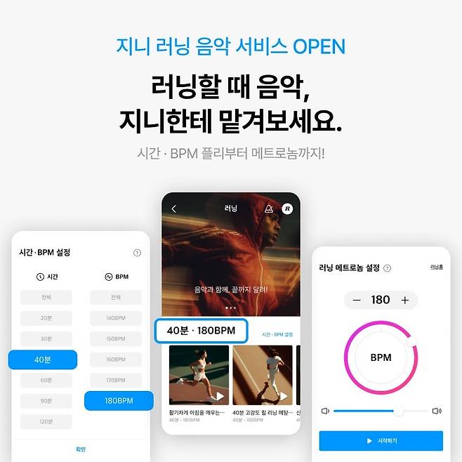 KT지니뮤직이 달리기 즐기는 이용자들의 운동 효율을 극대화할 수 있는 기능성 러닝 음악 서비스를 13일 선보였다. KT지니뮤직 제공
