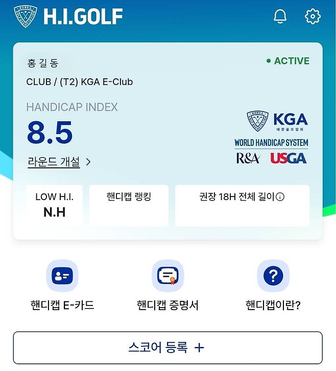 하이골프 첫 화면의 핸디캡 증명서. ‘스코어 등록+’를 누르고 라운드한 스코어를 등록하면 다음날 0시에 핸디캡 인덱스가 표시된다.