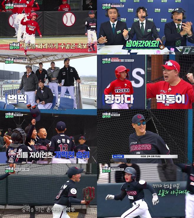 사진 = KBS 2TV ‘우리동네 야구대장’ 방송 화면 캡처