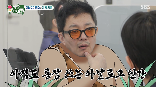 SBS ‘미운우리새끼’