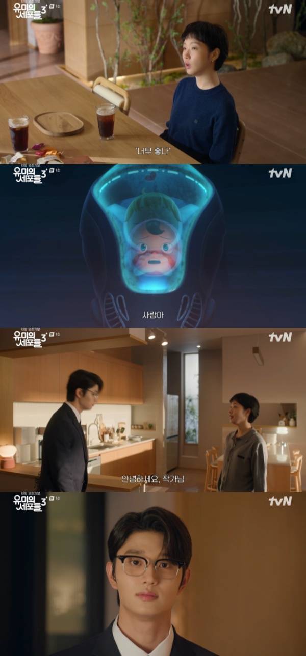 유미의 세포들 시즌3 / 사진=tvN 캡처