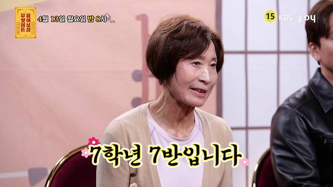 /사진=KBS Joy '무엇이든 물어보살'