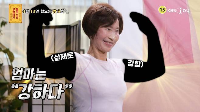 /사진=KBS Joy '무엇이든 물어보살'