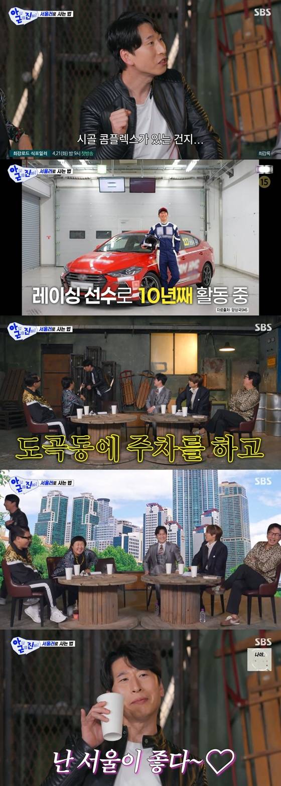 /사진=SBS '아니 근데 진짜!' 캡처