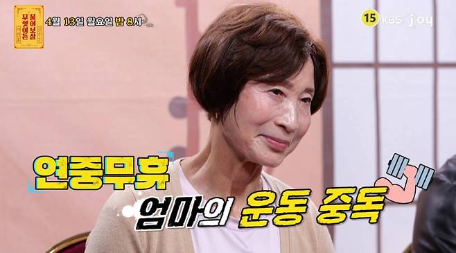 KBS Joy '무엇이든 물어보살'