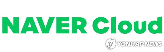 네이버클라우드 로고 [네이버클라우드 제공. 재판매 및 DB 금지]