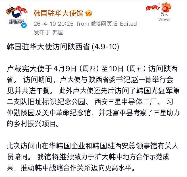 노재헌 주중 한국대사 산시성 방문 [주중 한국대사관 웨이보 캡처. 재판매 및 DB 금지]