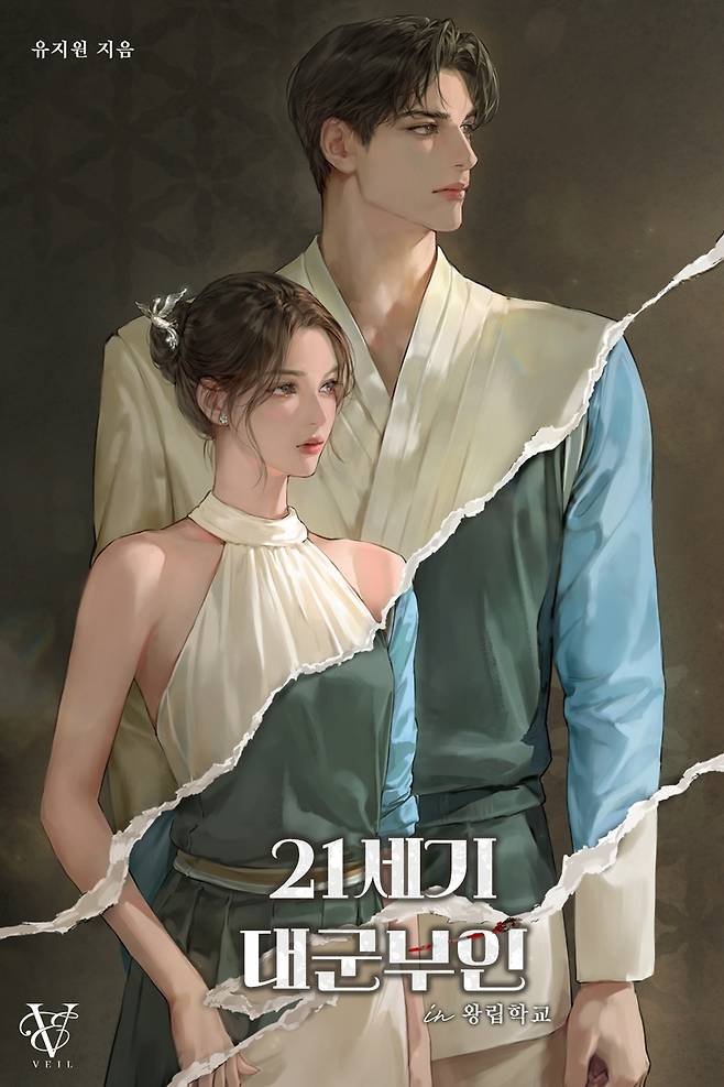 '21세기 대군부인 in 왕립학교' 웹소설 표지 [카카오엔터테인먼트 제공. 재판매 및 DB 금지]