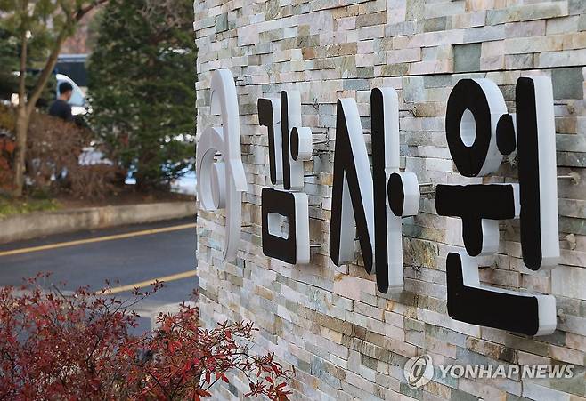 감사원 [연합뉴스 자료사진]