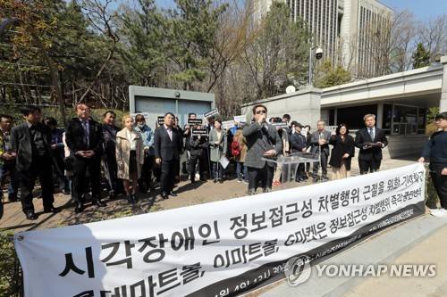 시각장애인 정보 접근성 차별 근절 기자회견 (서울=연합뉴스) 최재구 기자 = 4일 서초구 서울중앙지방법원 앞에서 시각장애인들이 지난 2017년 정보이용 차별 피해자 위자료 집단소송을 제기한 것과 관련해 롯데마트 몰 등이 온라인 쇼핑 사용 편의성에 개선 의지를 보이지 않는 등 정보이용약자의 요구를 묵살하고 있다며 기자회견을 벌이고 있다. 2019.4.4 jjaeck9@yna.co.kr