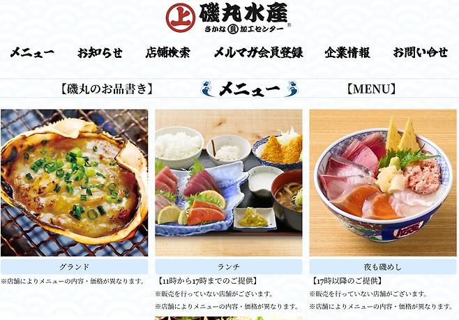 일본 이소마루수산 홈페이지 [이소마루수산 홈페이지. 재판매 및 DB 금지]