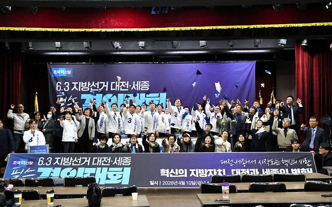 조국혁신당 대전, 세종지역 주요 출마자. [사진=조국혁신당 대전시당]