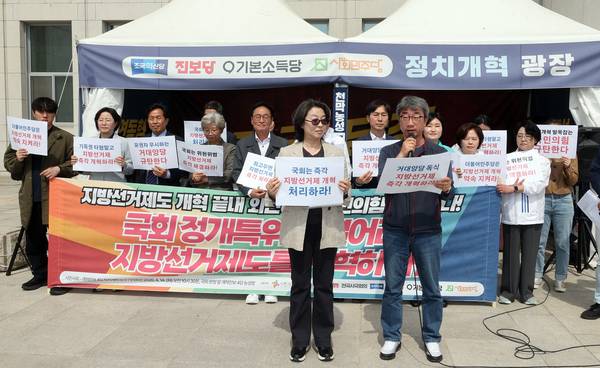 시민사회와 개혁진보 4당 의원들이 14일 국회 본청 앞 정치개혁 농성장 앞에서 기자회견을 열고 지방선거 제도 개혁을 위한 국회 정개특위 개최를 촉구하고 있다. /연합뉴스