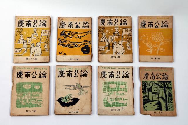 경남도의 예산 및 업무추진, 도의회 정보 및 도내 각종안내 사항을 소개한 기관지(경남공론)(1953~1956)/경상남도기록원 소장/