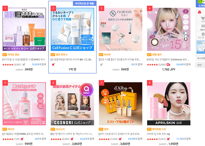 큐텐 재팬 뷰티 카테고리 구매율 10위권 내에 국내 브랜드가 다수 포진해 있다. / 자료 = 이베이재팬 홈페이지 캡처