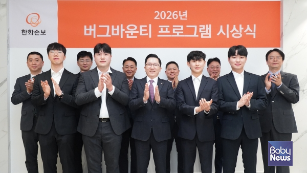 한화손보, 보험업계 최초 시행한 '버그바운티' 성료.&nbsp;ⓒ한화손해보험