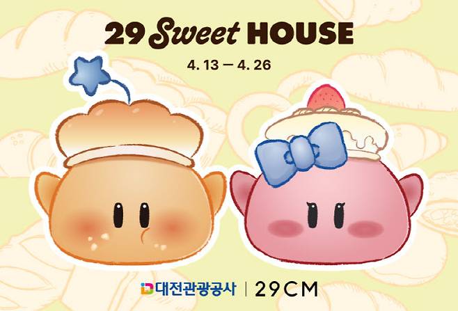 29 스위트 하우스 기획전 포스터. (사진=29CM)