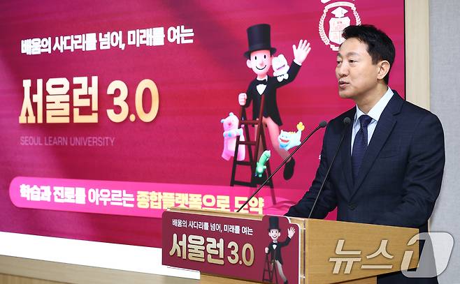 오세훈 서울시장이 서울시청에서 취약계층 교육 지원 사업인 '서울런' 출범 5년 차를 맞아 지원 대상을 5만 명 늘리고 교육 콘텐츠를 강화하는 내용을 담은 '서울런 3.0 추진계획'을 발표하고 있다. 2025.10.15 ⓒ 뉴스1 김민지 기자