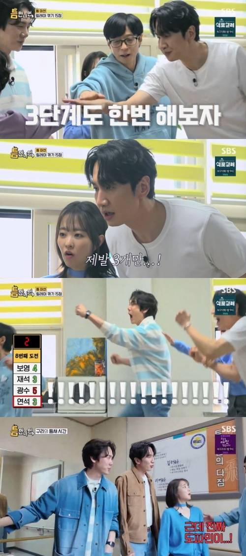 SBS '틈만나면,' 화면 캡처