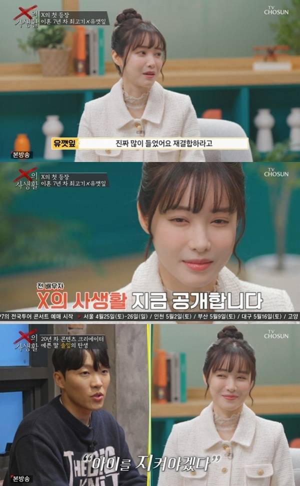 TV조선 'X의 사생활' 캡처