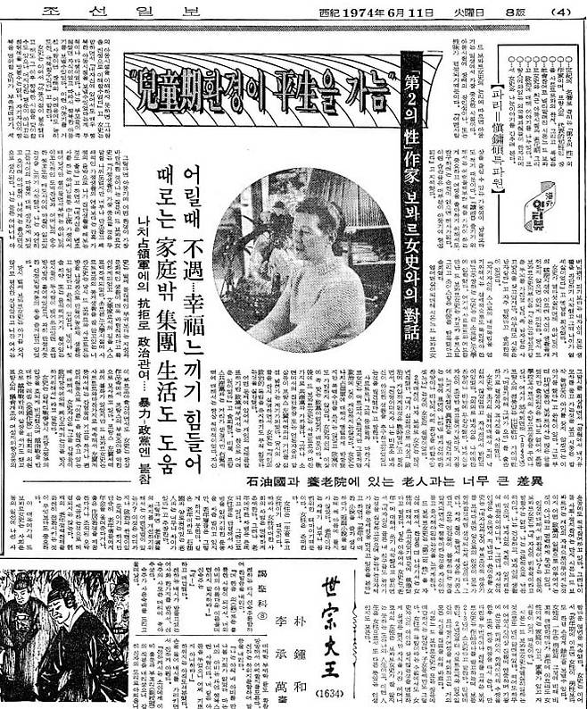 1974년 6월 11일자 4면.