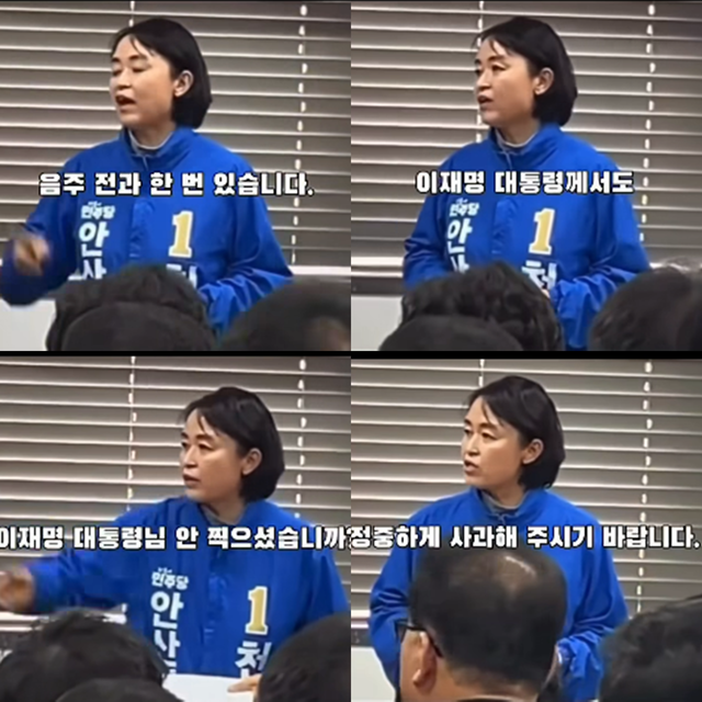 더불어민주당 경기 안산시장 예비후보인 천영미 전 경기도의원이 지난 4월 11일 박해철 민주당 경기 안산병 국회의원 사무실에서 열린 안산시장 예비후보 정견발표회에서 음주운전 전과로 이재명 대통령 지지와 연결지은 발언을 했다가 유튜브 쇼츠(3분 이내 짧은 영상) 등으로 확산돼 구설에 올랐다.[SNS 확산 영상 갈무리]