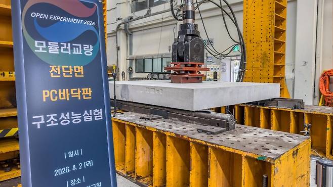 지난 2일 한국건설기술연구원(KICT) 구조실험동에서 '유리섬유보강근(GFRP)과 초고성능 콘크리트(UHPC)를 활용한 전단면 프리캐스트 콘크리트(PC) 바닥판' 공개 실험이 진행되고 있다. GS건설 제공