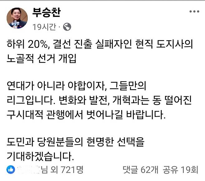위,오 연대 비판할 부승찬 국회의원 SNS