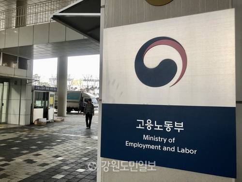 ▲ 고용노동부 [연합뉴스 자료사진]