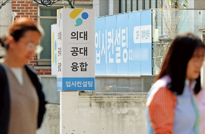 서울 대치동 학원가의 한 입시컨설팅학원 간판에 공대가 의대와 나란히 적혀 있다.  최혁 기자