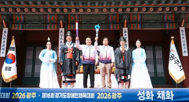 14일 오후 광주시 남한산성 행궁에서 ‘제72회 경기도 체육대회 및 제16회 장애인체육대회’ 성화 채화식이 열리고 있다. 광주시 제공