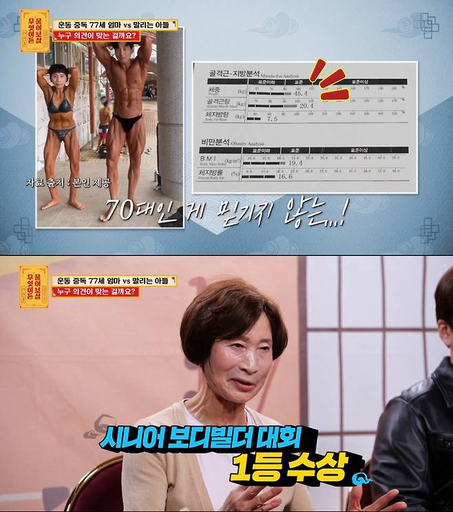 보디빌더 대회에서 1등을 한 77세 어머니. /사진=