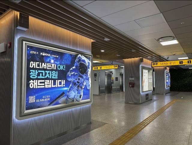 코레일유통이 운영하는 GTX-A 광고매체 모습(킨텍스역). 코레일유통 제공
