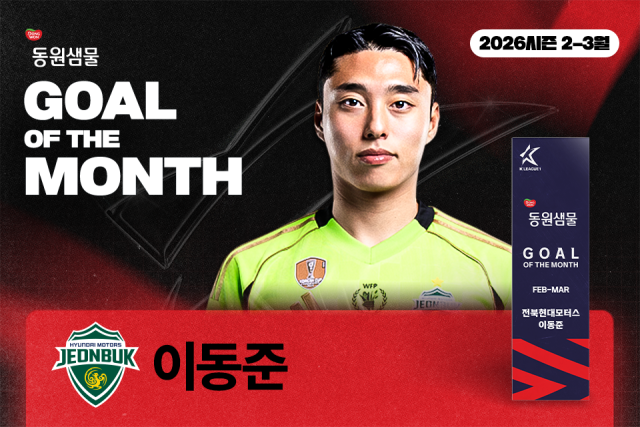 이동준/한국프로축구연맹