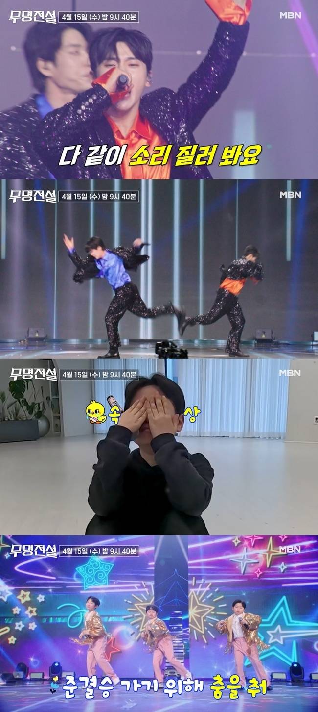 사진=MBN ‘무명전설-트롯 사내들의 서열전쟁’