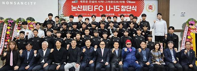 논산시티FC U-15 축구팀이 10일 논산라온웨딩홀에서 창단식을 열었다. 선수단과 각계 인사, 지역 관계자들이 주먹을 쥐며 팀 창단을 축하하고 있다. 사진제공|논산시티FC