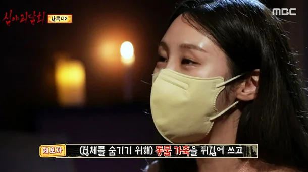 MBC 미스터리 토크쇼 ‘심야괴담회’ 화면