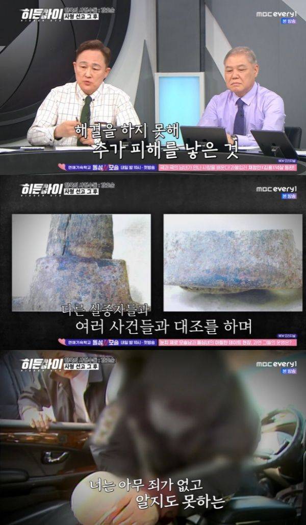 히든아이 / 사진=MBC every1 캡처