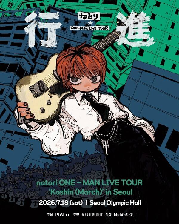 ▲ 일본 싱어송라이터 나토리가 오는 7월 내한공연을 벌인다. 내한 공연 입장권 예매는 오는 17일 오후 8시부터 멜론 티켓에서 시작된다. 제공|리벳(LIVET)