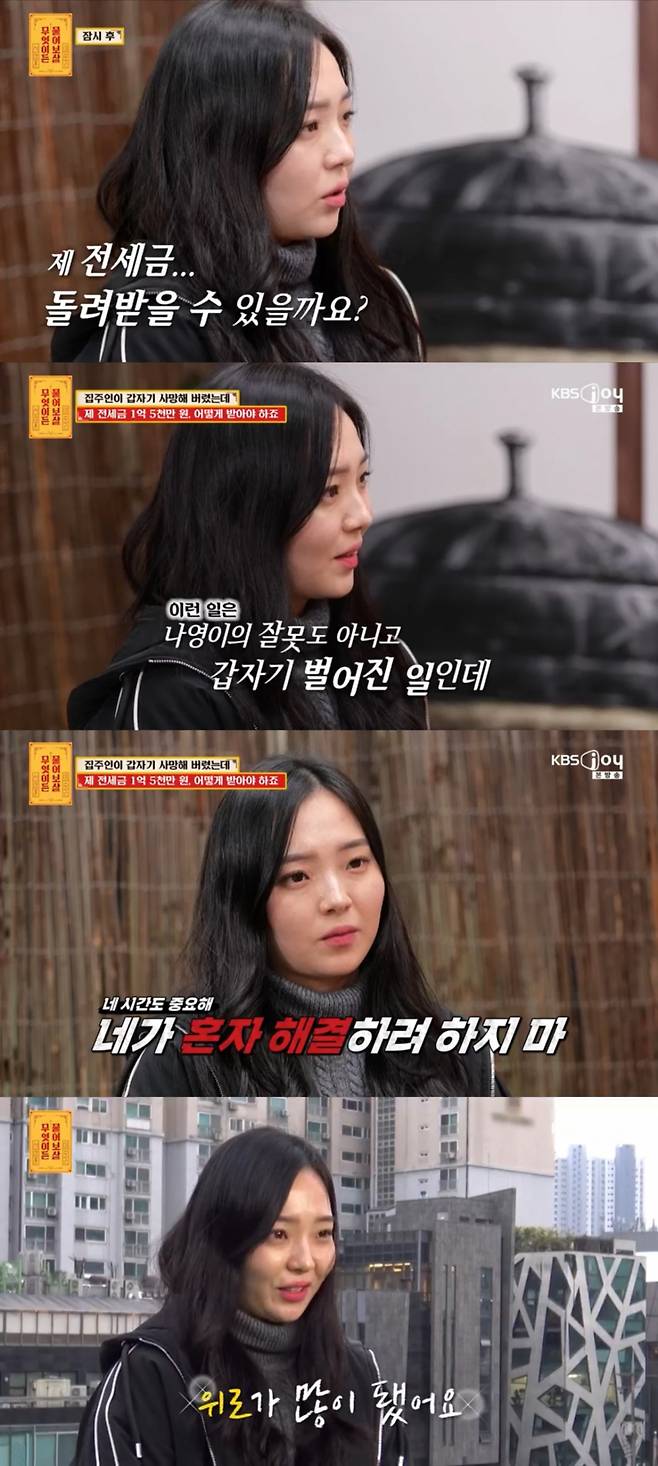 /사진 = KBS Joy '무엇이든 물어보살'