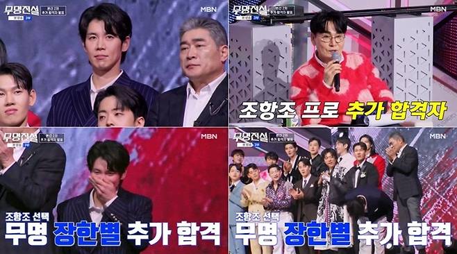 사진|MBN ‘무명전설’