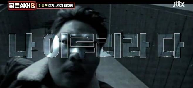 사진|JTBC ‘히든싱어8’