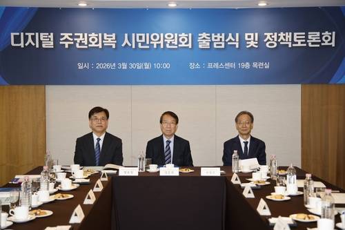 디지털 주권회복 시민위원회 출범식 [디지털 주권회복 시민위원회 제공. 재판매 및 DB 금지]