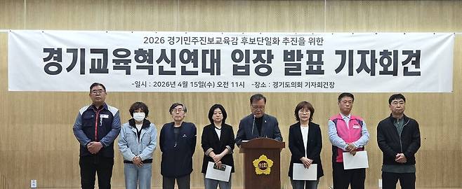 경기교육혁신연대가 15일 경기도의회에서 기자회견을 열고 민주‧진보 경기도교육감 후보 단일화 추진 과정에 대한 입장을 밝히고 있다. 정경아 기자