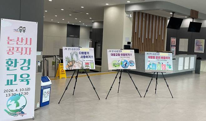 논산시는 이번 교육을 기점으로 공직자들이 탄소중립의 중요성을 깊이 인식하고, 이를 행정 서비스 전반에 녹여낼 수 있도록 유도할 방침이다.(사진=논산시 제공)