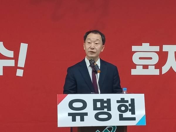 유명현 예비후보 /경남도민일보DB