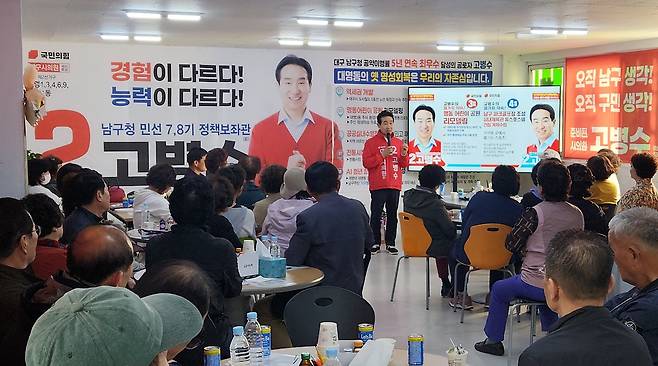 국민의힘 고병수 대구시의원 예비후보(남구 제2선거구)가 15일 선거사무소에서 열린 주민간담회에서 ‘10대 공약’과 ‘재도약 5대 핵심 비전을 발표하고 있다. /고병수 예비후보 제공
